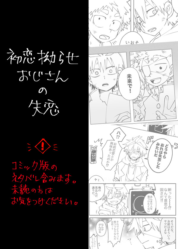 ①初恋拗らせおじさんの失恋【クロシラ】