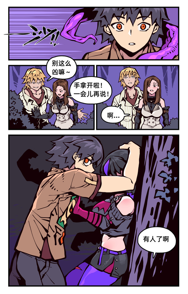 《女友是触手怪》13