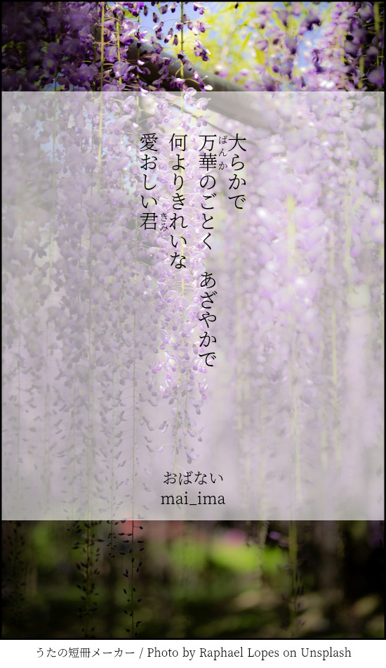 おばない