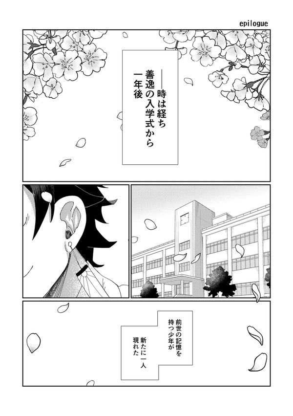 エピローグ 再録