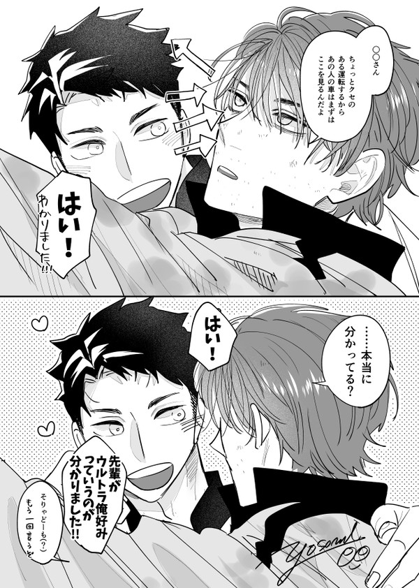 流行ってる整備士BL