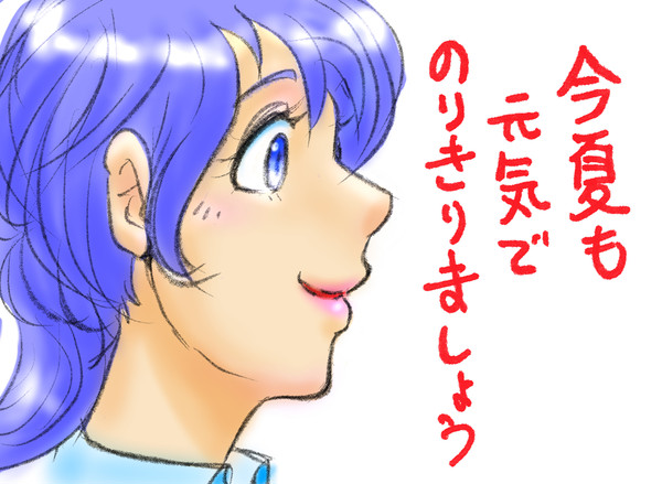 元気にがんばりましょう