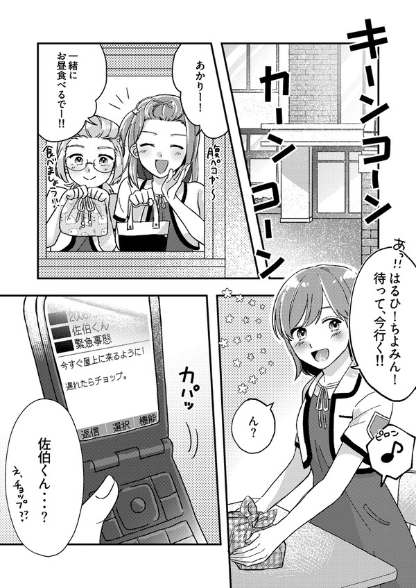 友好瑛主漫画