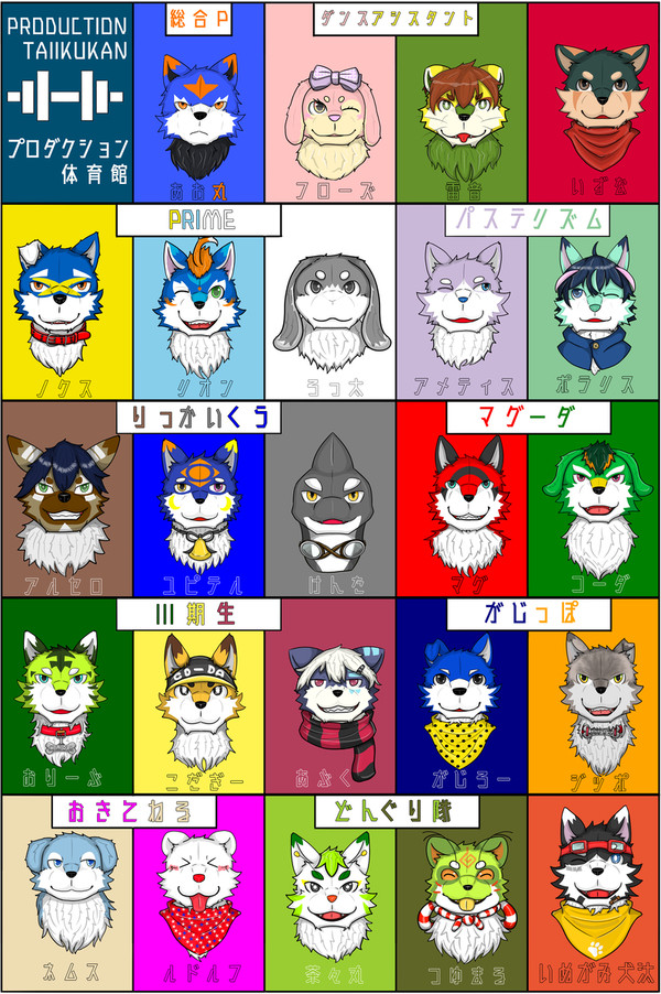 踊れるけも着ぐ集団