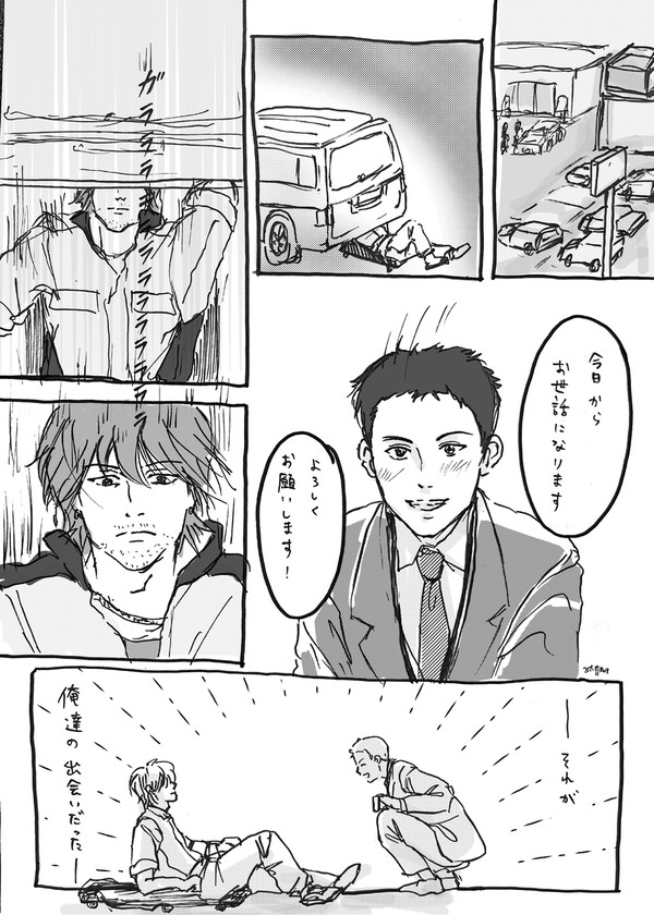 あなたとの出会い
