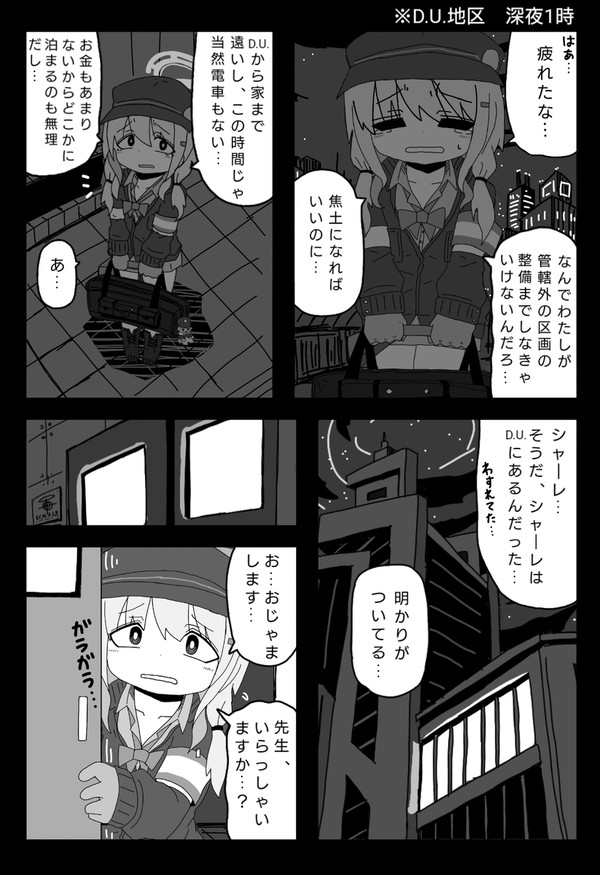 真夜中のシャーレ