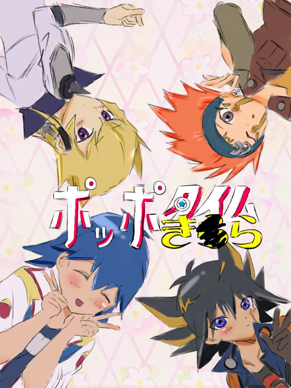 愉快なポッポタイムまとめ