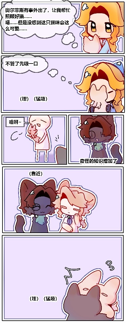 小兑猫有模学样