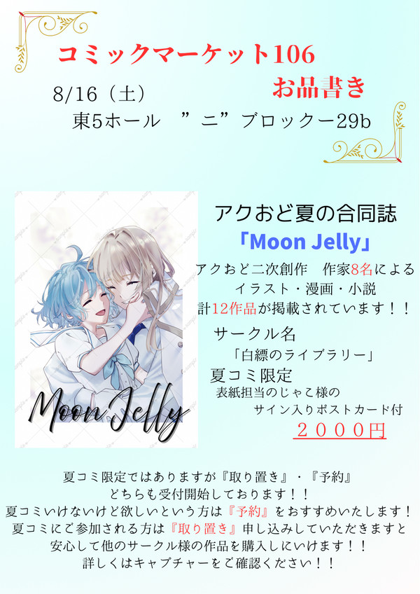 夏コミC106  お品書き