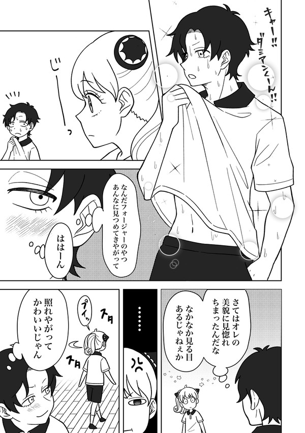 好きな子のタイプになりたいダミアン
