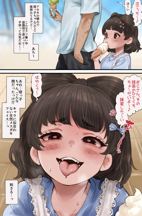 全然メスガキじゃないのに天然でメスガキフェイスしちゃう姪子ちゃん