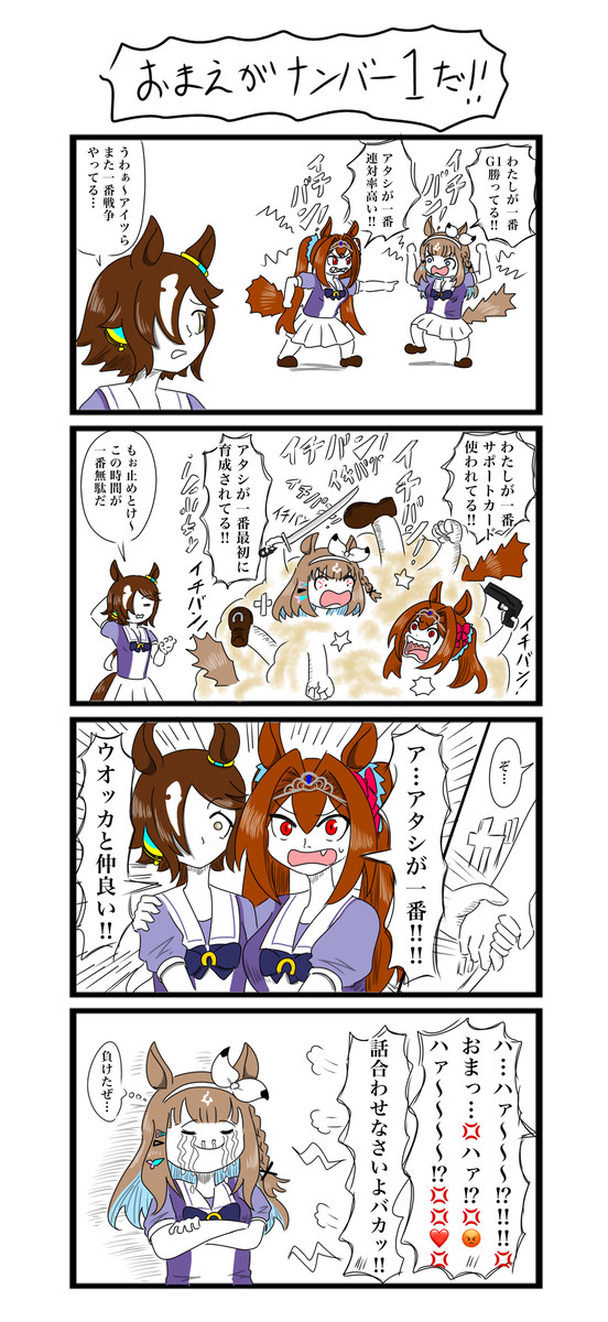 ウマ娘4コマの139