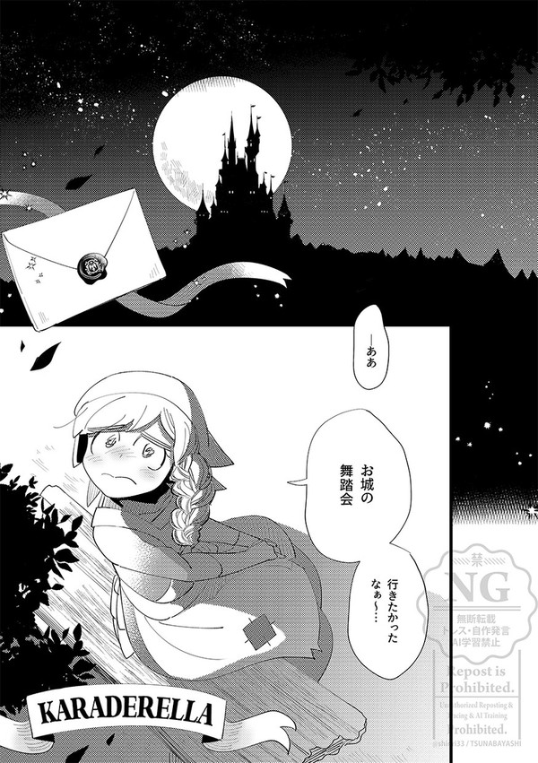 【一カラ漫画・にょた有】そうしてふたりはいつまでも