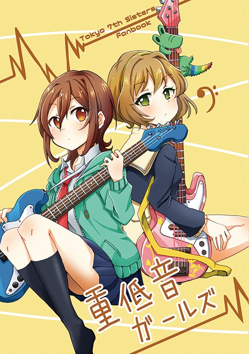 重低音ガールズ