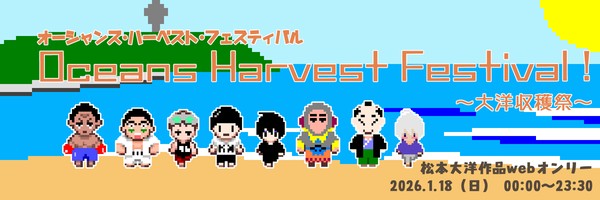 松本大洋作品webオンリー開催のお知らせ