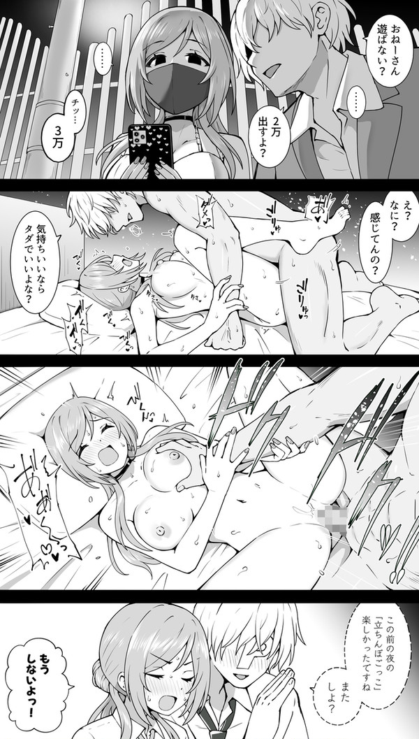 立ちんぼごっこ