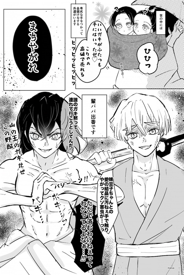 パッパ　⚠️子捏造　伊アオ　ぜんねず