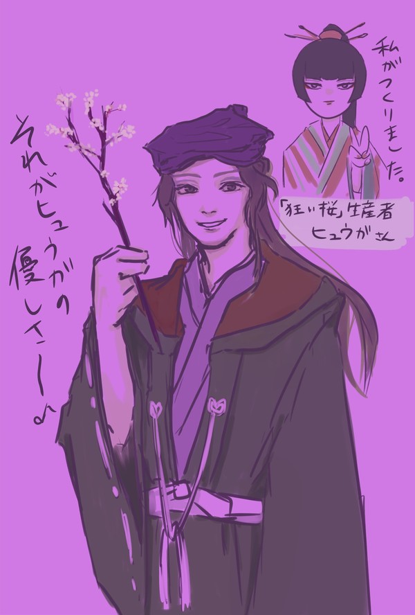 『バサラオ』花葬
