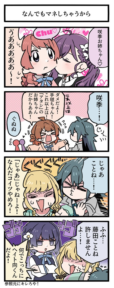 なんでもマネしちゃうから