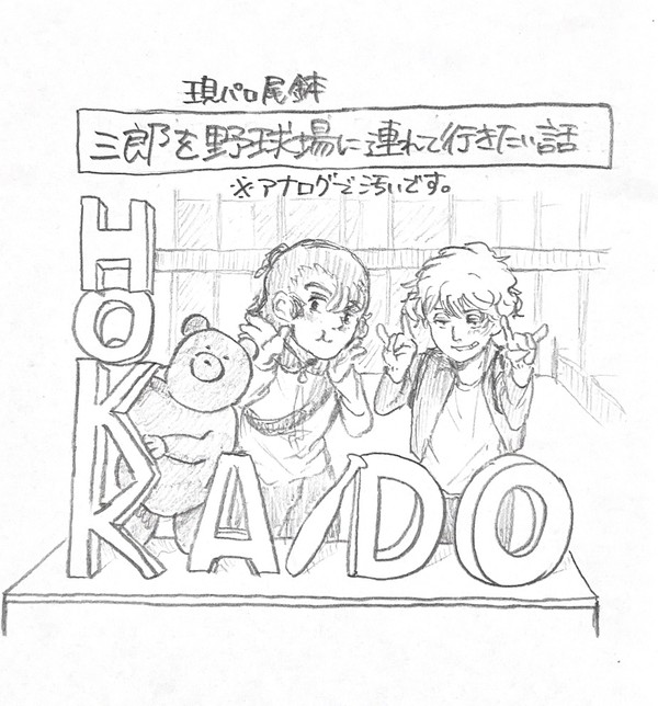 尾鉢現パロ漫画