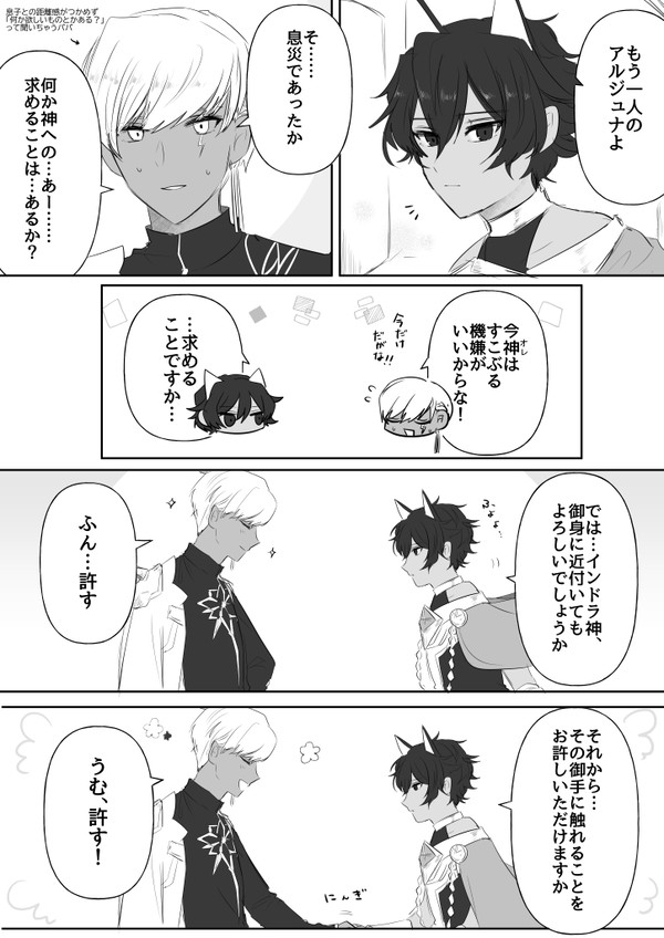 インドラとアルジュナオルタの話