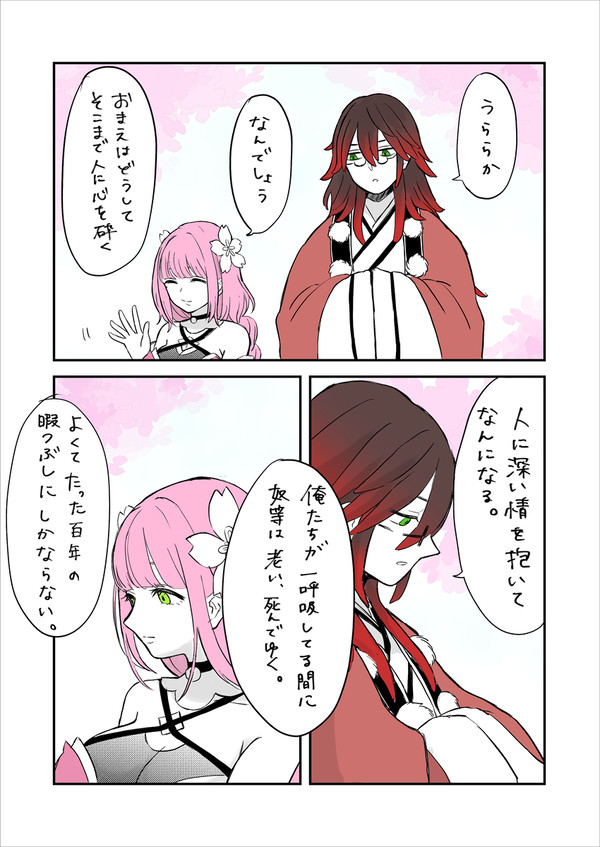 クラマとうららかの話
