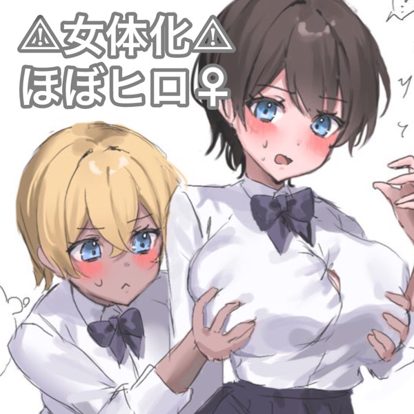 ヒロ♀中心