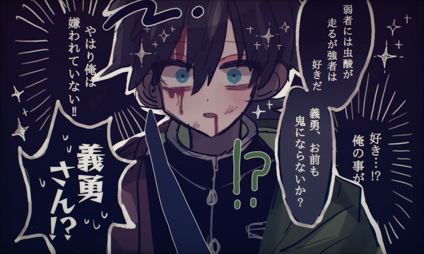 俺は嫌われて……ない……!!