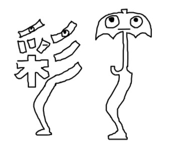 ばけもの