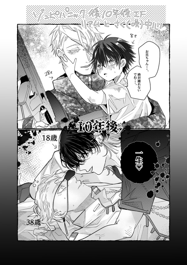 ゾンBL⑮