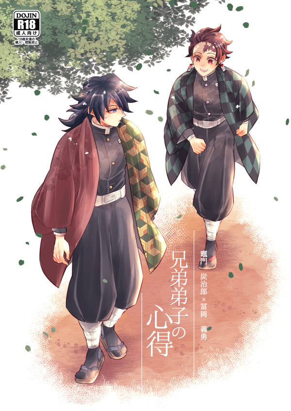 【web再録】兄弟弟子の心得