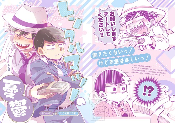 【ドンヒラオンリー新刊サンプル】レンタルマツノの憂鬱