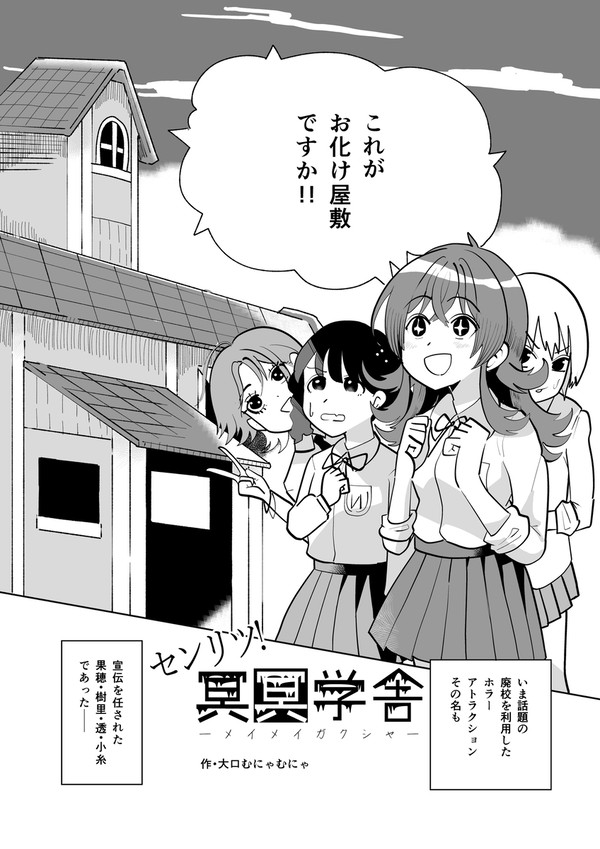 センリツ!冥冥学舎