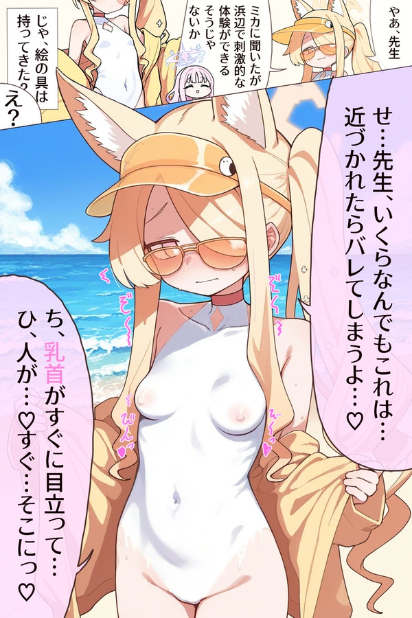 水着セイアちゃんにボディペイント【1P漫画】