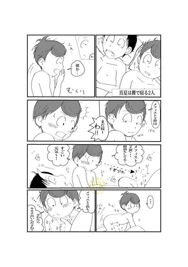 うもにからのにうも♡青年期のえちち