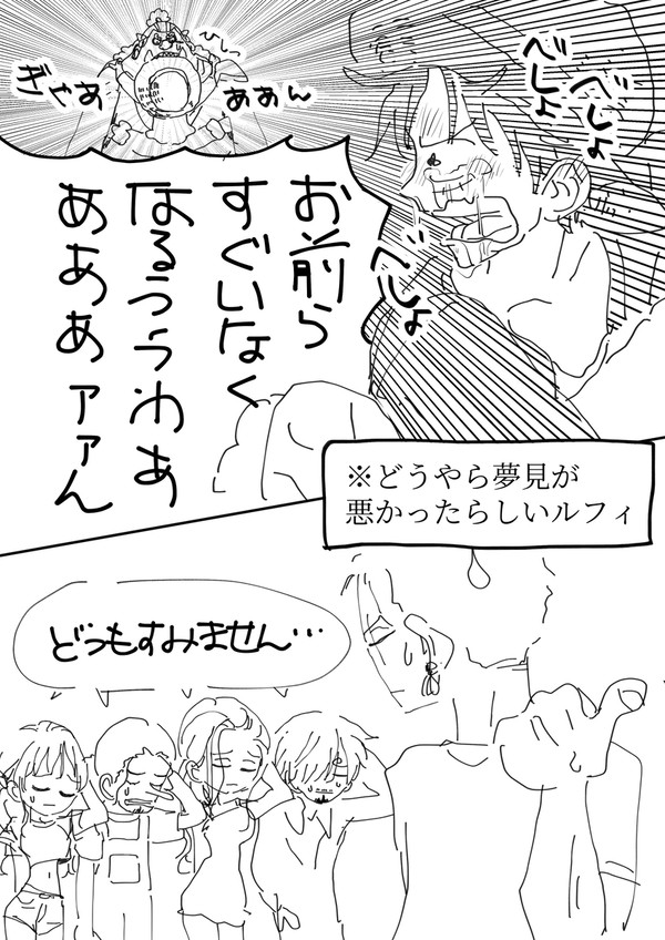 へばりつきべちゃルフィ