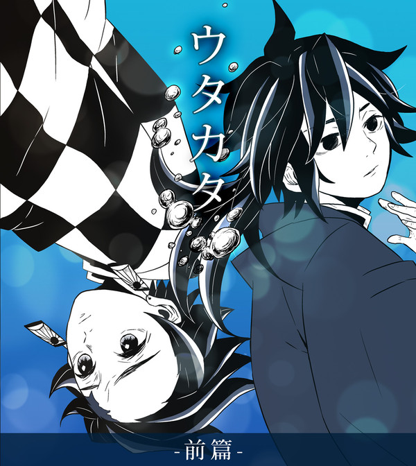 【義炭】ウタカタ01