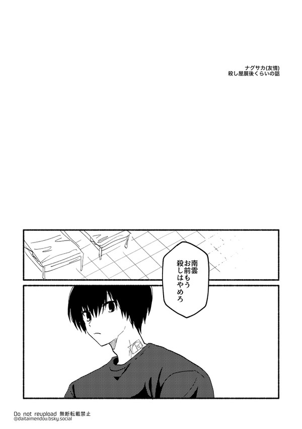 南雲と坂本が喧嘩する話