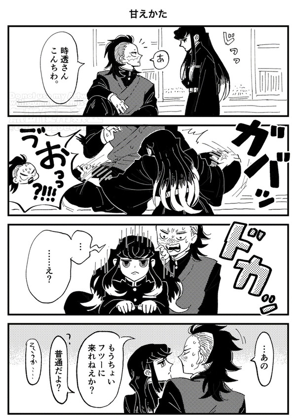 時透さんの甘え方
