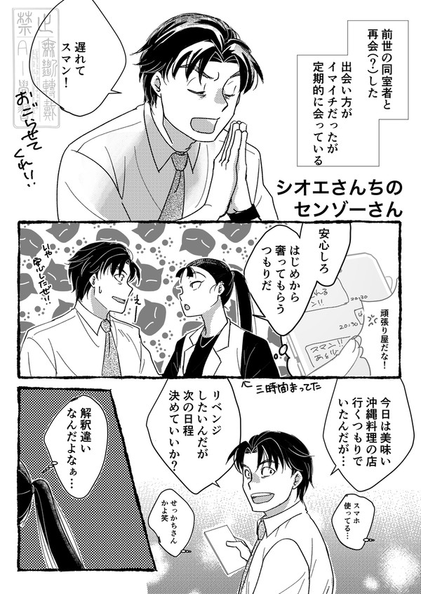 シオエさんちのセンゾーさん5