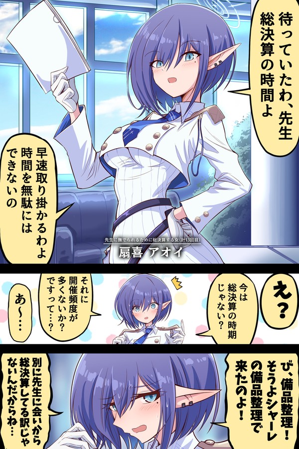 VSアオイ+水着