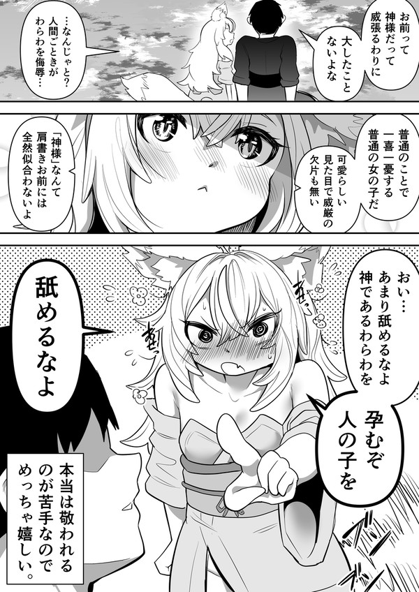 舐めてはいけないツンデレ狐ロリババア