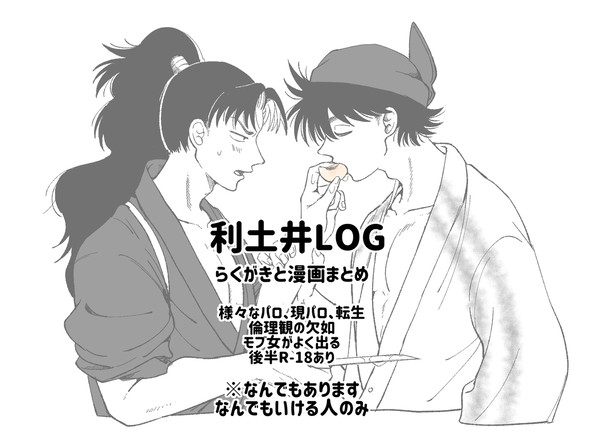 利土井LOG