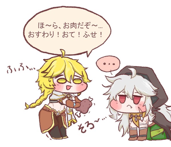 余の施しを受け取るがよいぞ~