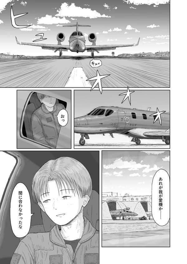灰色からのテイクオフ 2話