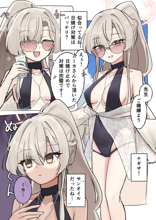 日焼けナギサミニ漫画!
