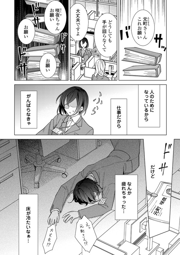 幼女の姿で異世界転生したOLがフェンリルを助ける話 1話試し読み