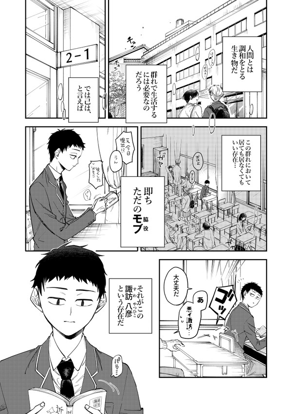 自尊心の高いモブ顔と低い人気者は願いを叶える