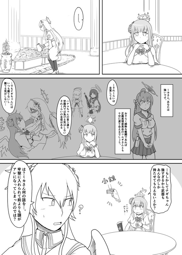 ブルアカ ナギミカおまとめ