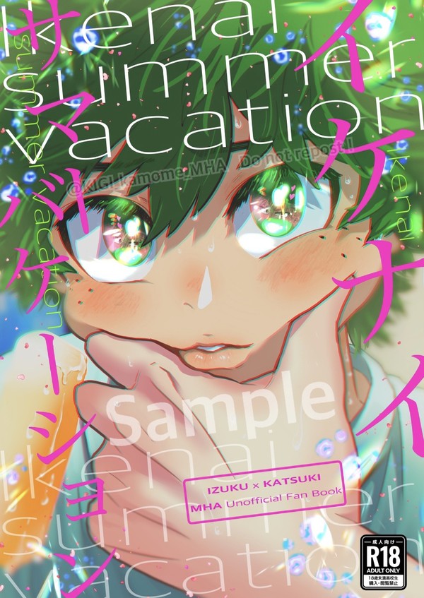 完売【出番29】出勝新刊サンプル【イケナイサマーバケーション】